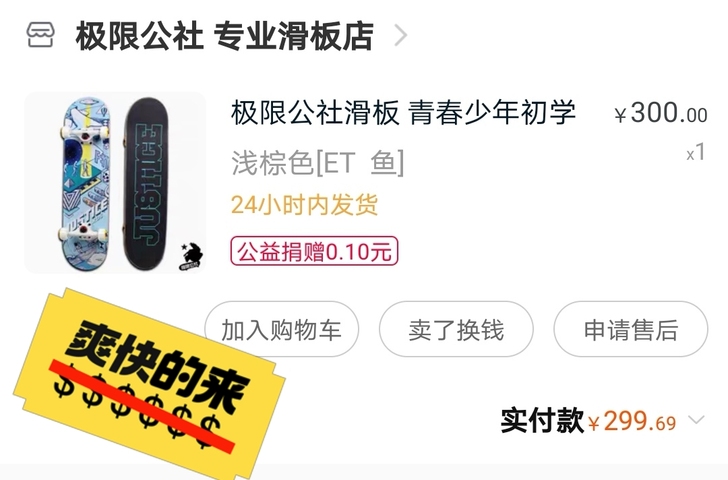【出】滑板  定价：200（暂定）