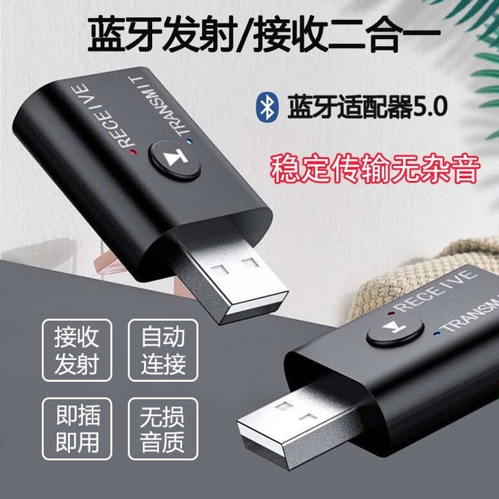 蓝牙发射器5.0电脑电视蓝牙音频发射器适配...