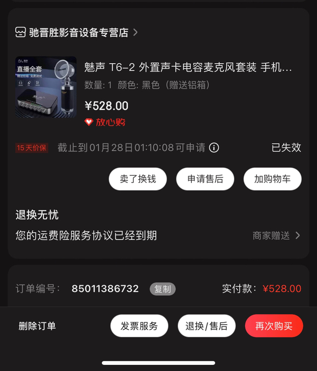 魅声声卡