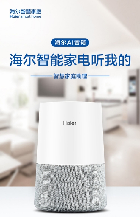 出售全新海尔智能音响，型号HSPK-X20...