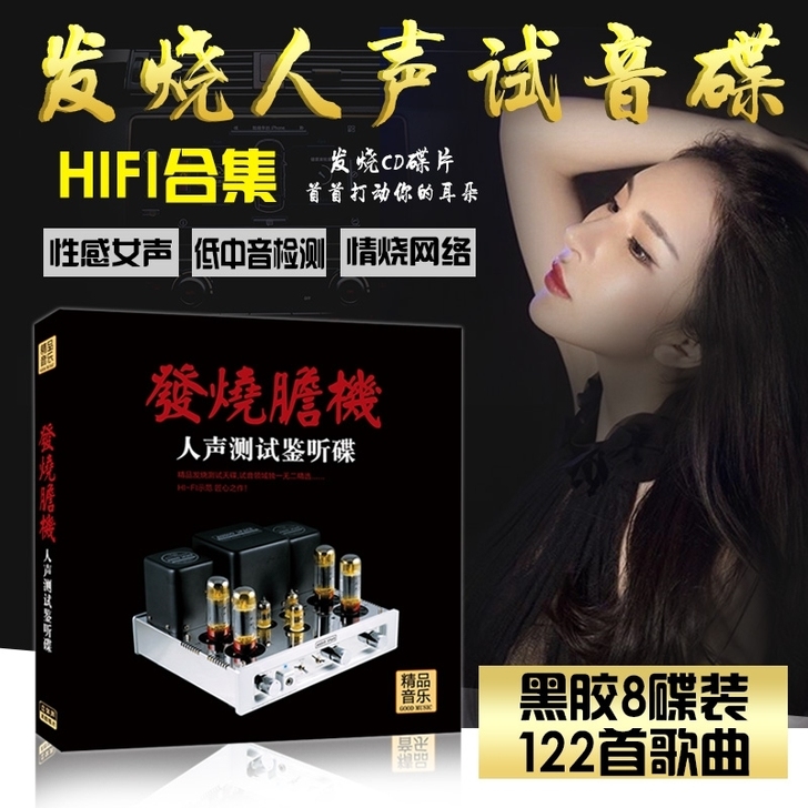 发烧碟人声测试鉴听碟，精品音乐，发烧唱片非...