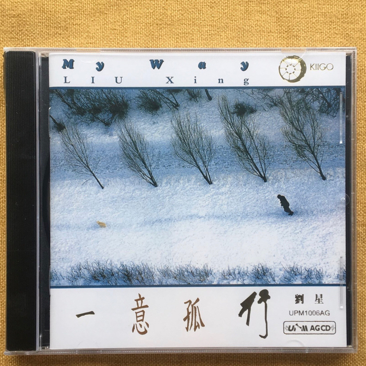 CD 刘星 一意孤行