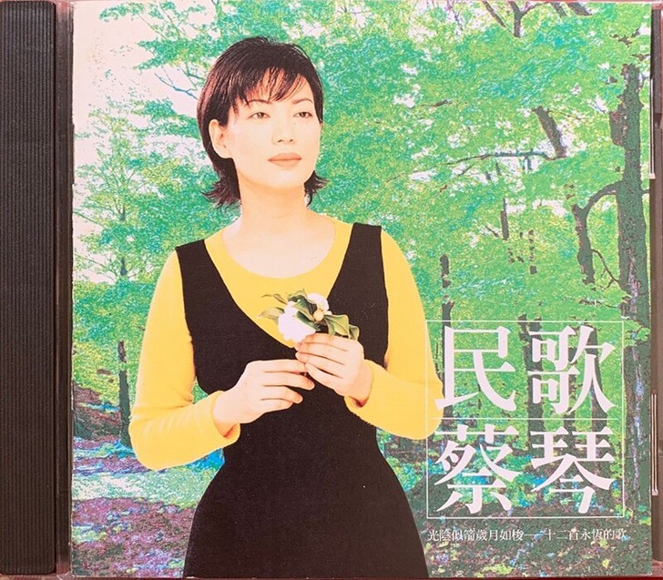 蔡琴《民歌》点将24K金碟无A无IFPI真...