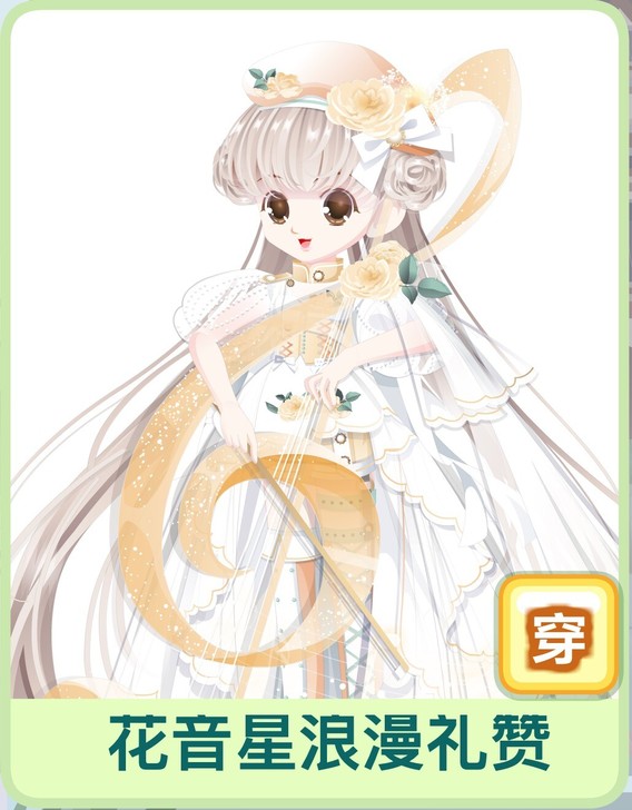 奥比岛 花音星浪漫礼赞