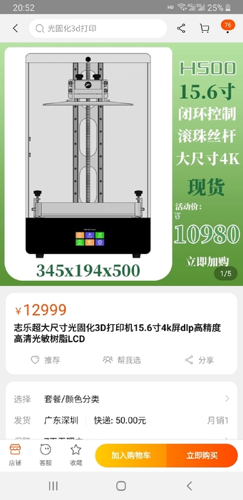 志乐超大尺寸光固化3D打印机15.6寸4k...