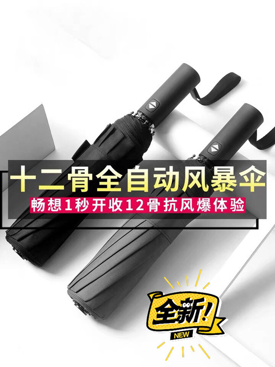 十二骨自动雨伞男女折叠太阳伞加大加固晴雨两...