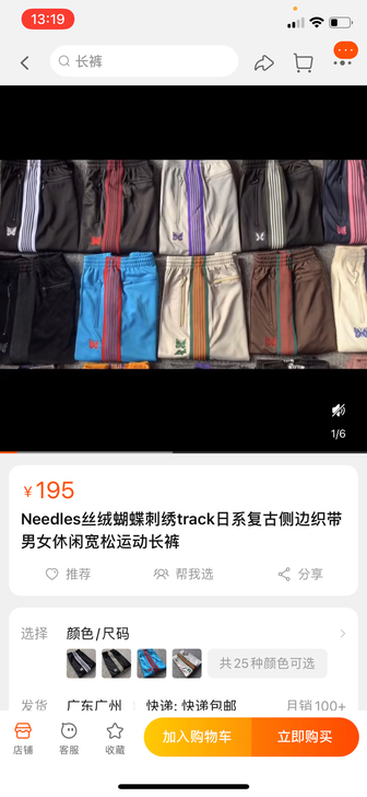NEEDLES TRACK 侧边排扣蝴蝶刺...