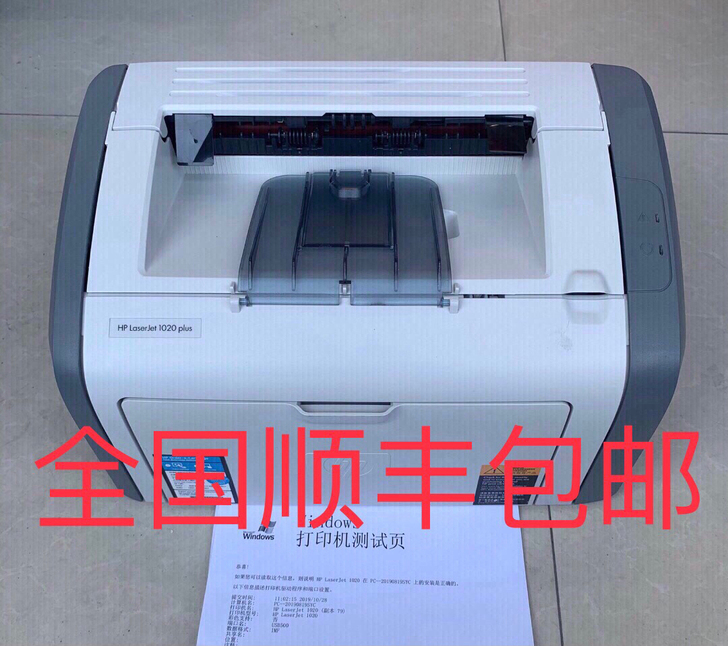 惠普HP1020 Plus (顺丰包邮到家...