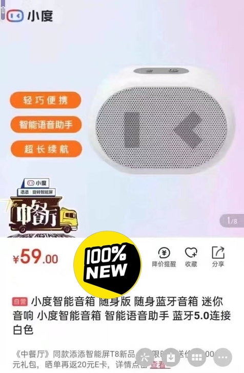 小度智能蓝牙音箱