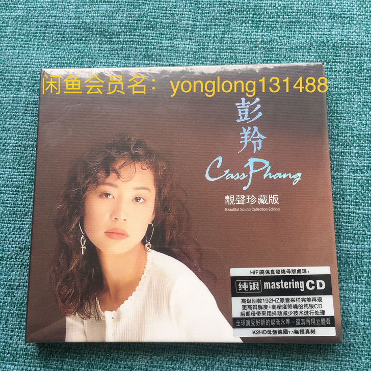 正版纯银CD，彭羚-靓声珍藏版
