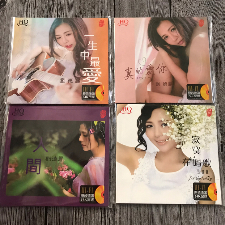 刘德丽24k发烧试音碟，一生中最爱，真的爱...