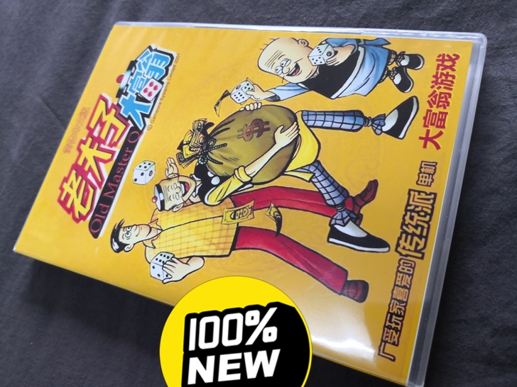 怀旧电脑单机游戏老夫子大富翁中文2CD光盘碟