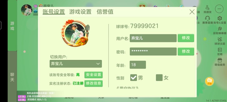 球球大作战 齐天大圣 花音女神 先祖之力