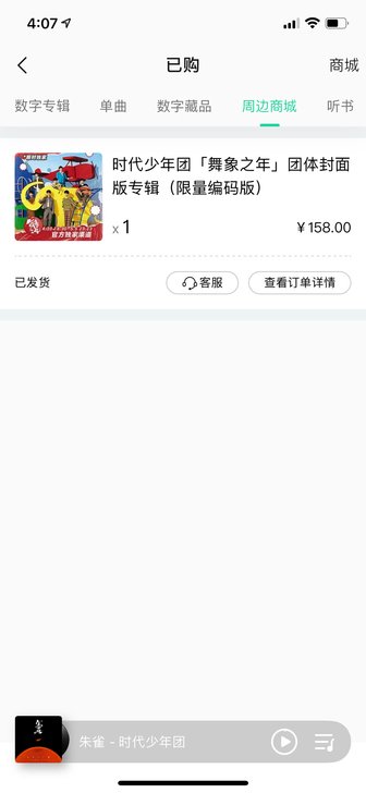 【出】时代少年团限量编码版专辑