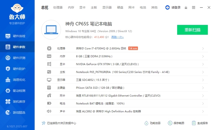 神舟战神z7笔记本电脑,配置看图,970m...