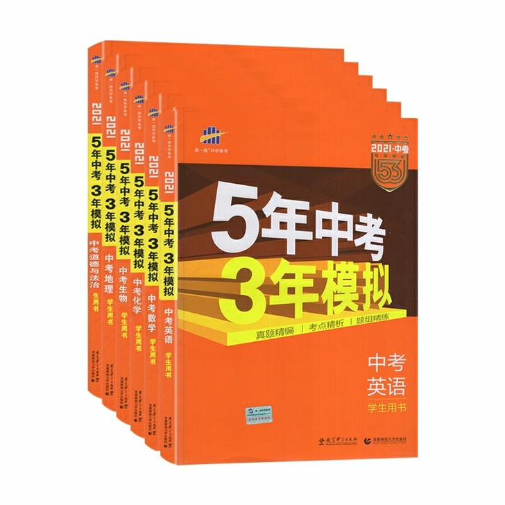 五年中考三年模拟 2021五年中考三年模拟...