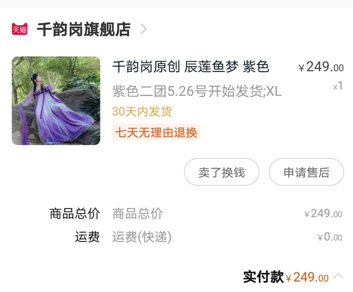 千韵岗家的辰鱼莲梦汉服 紫色 XL