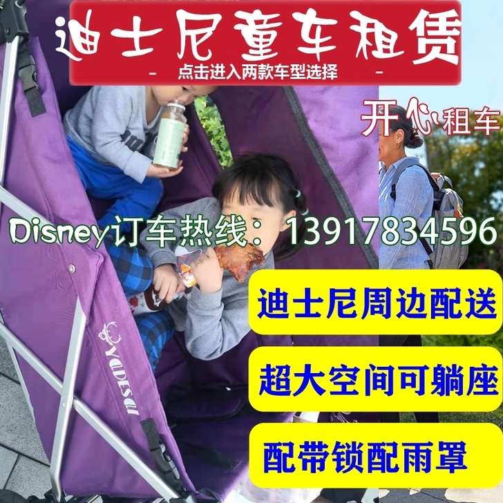 上海迪士尼童车租赁手推车出租,豪华加大款,...