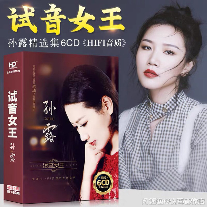 孙露cd正版试音碟片 发烧人声 唱片 汽车...