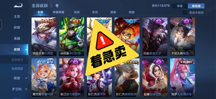 王者六周年老玩家，皮肤122，贵族7，英雄...