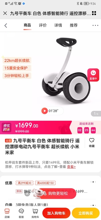 小米平衡车，型号什么的参考下图京东图片，一...