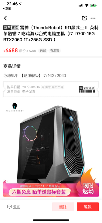 雷神 911台式电脑