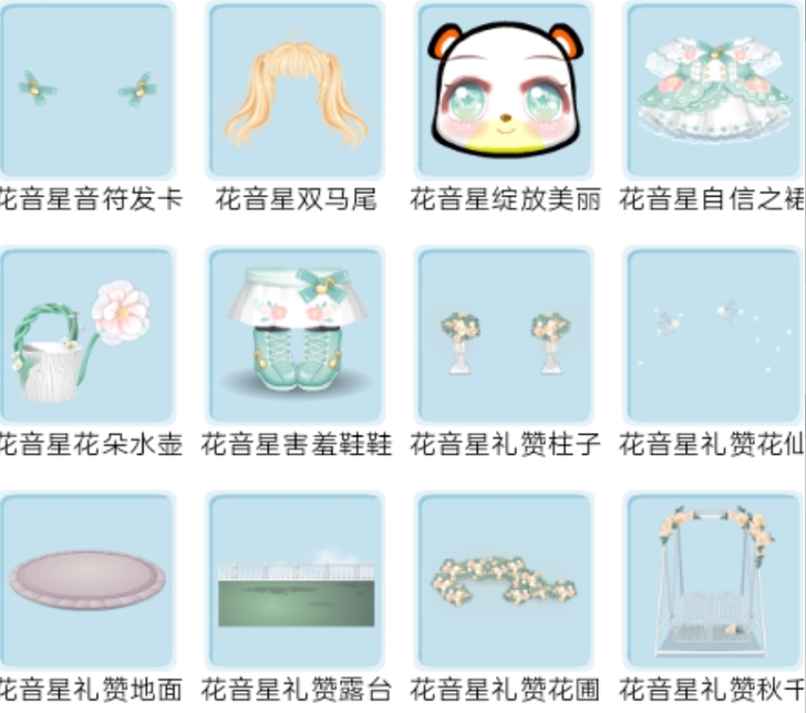 奥比岛花音星可爱礼赞  带全单  如图  ...