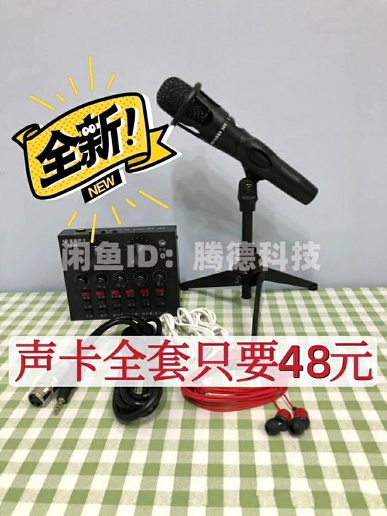【亏本清仓】全新v8声卡全套直播声卡变声器...