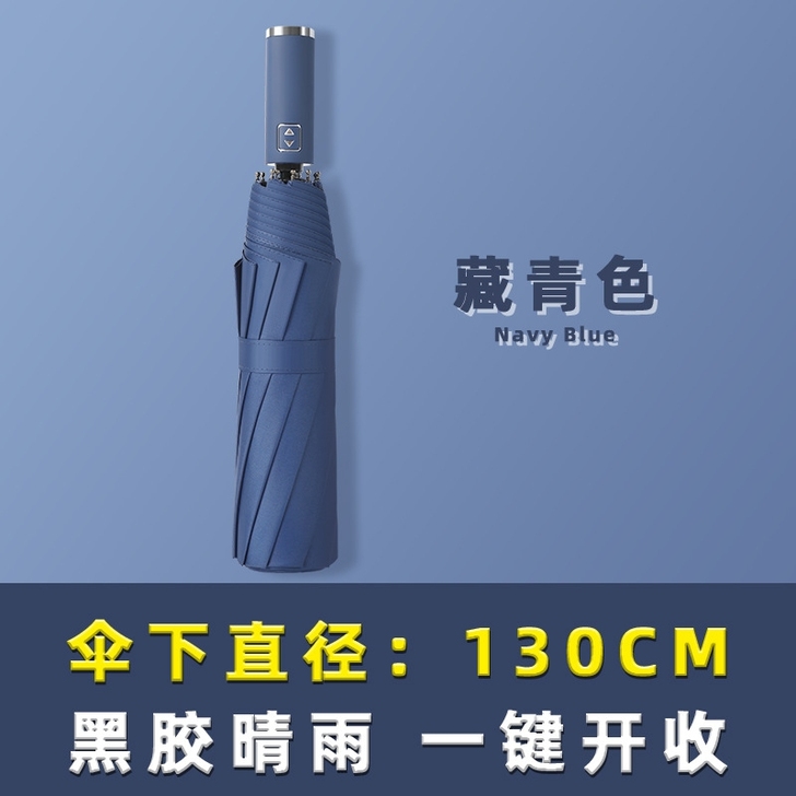 【X系列】特大号-10骨全自动-黑胶-藏青