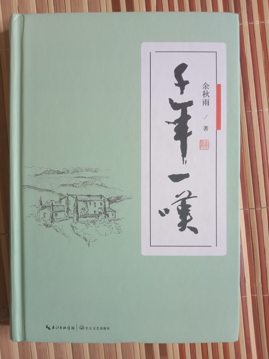 千年一叹 作者 余秋雨