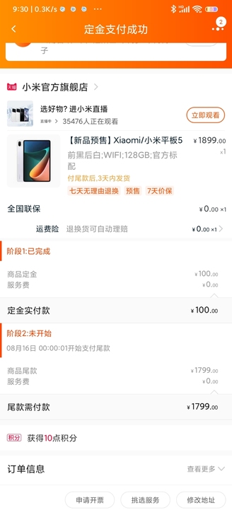 小米平板5白色，原价出，16号发货1899...