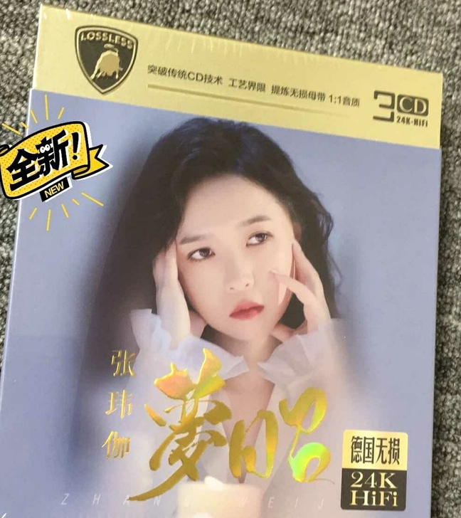 张玮伽 试音女声 发烧流行歌曲金碟三张Hi...