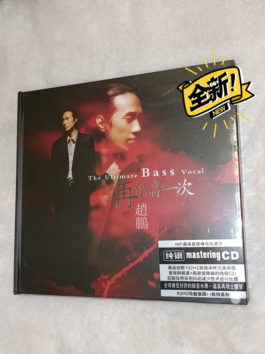 赵鹏再低音一次CD，纯银无损直刻单碟CD，...