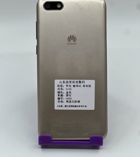 华为 畅享8E 青春版  3+32 金色 ...