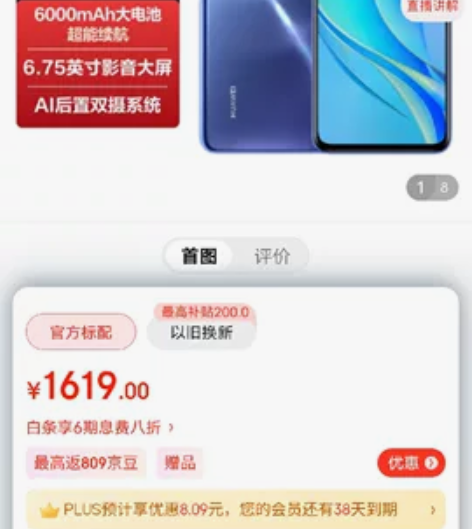华为畅享50 8+256顶配版 全新未拆封...