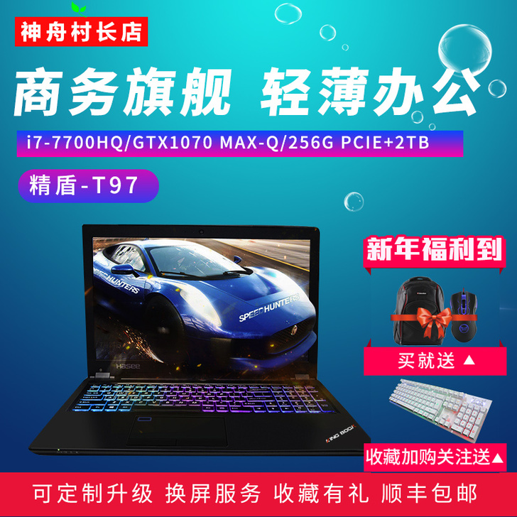 神舟精盾KING BOOK T97/T96...