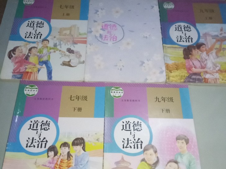 初中三年道德与法治（政治）课本