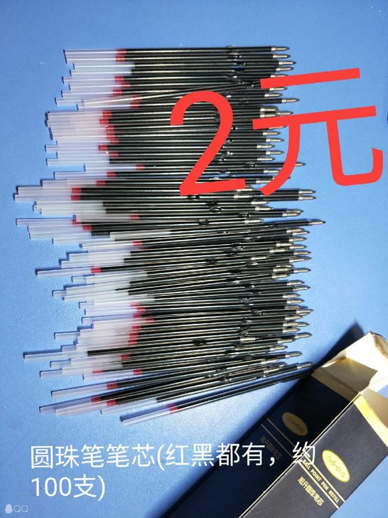 特价圆珠笔笔芯黑红混装约100支