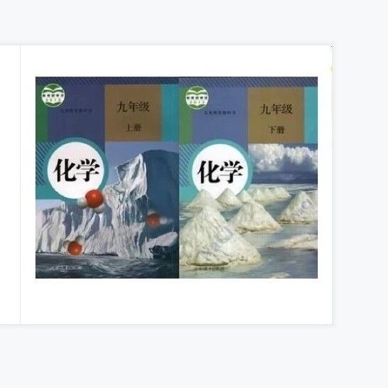 二手九年级初三化学上下册19.9二手九年级...