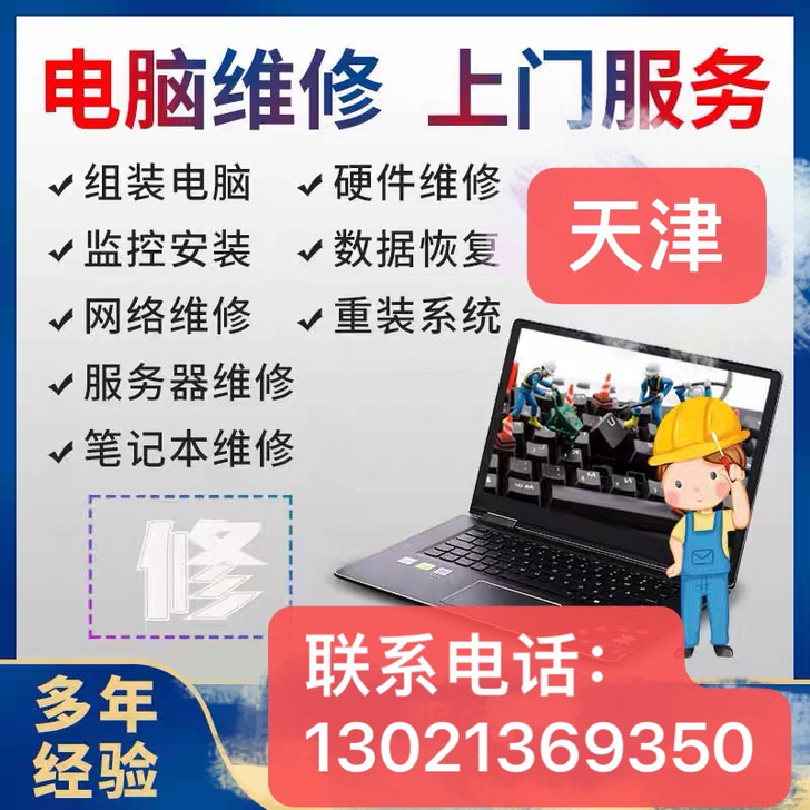 天津市内六区，打印机维修，打印机共享调试，...