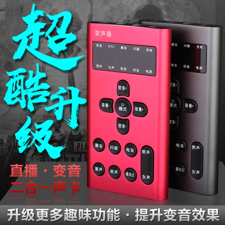 直播变声器迷你智能男变女变音器萝莉御姐网红...