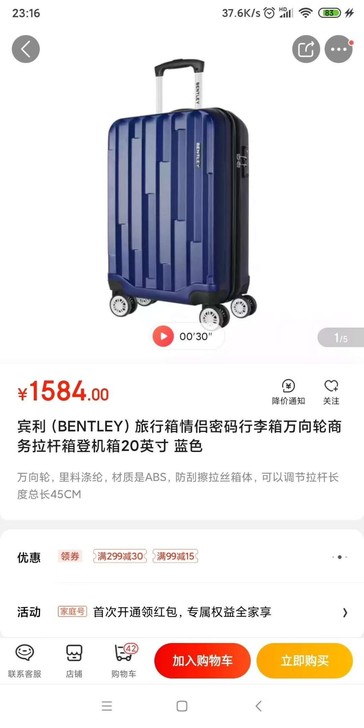 1.宾利20寸拉杆箱   199出