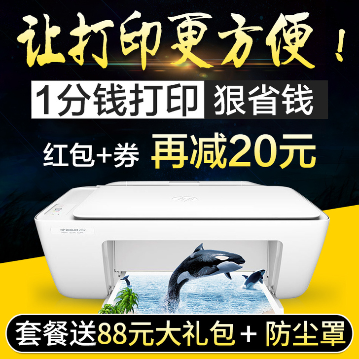 惠普2132彩色喷墨打印机家用小型办公学生...
