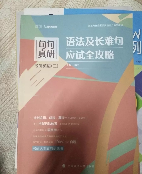 句句真言田静老师英语一英语二语法长难句