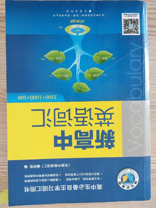 新高中英语词汇，没用过。世纪维克多英语