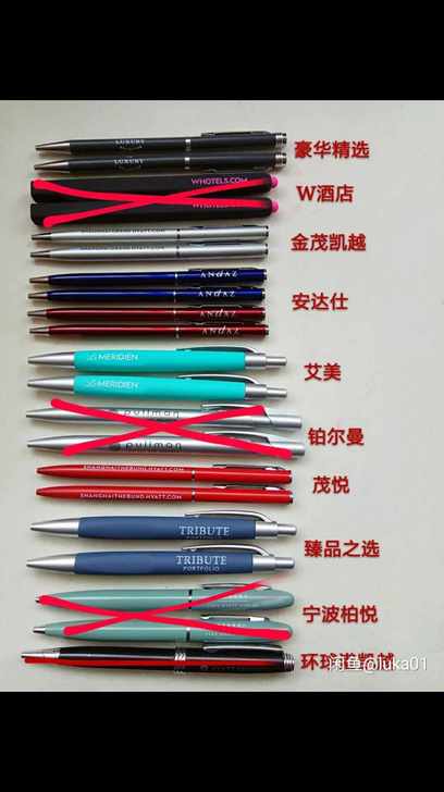 五星酒店签字笔 圆珠笔 文华东方 柏悦 香...