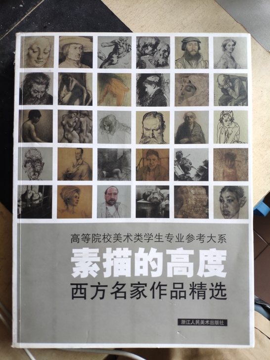 美术生必备：素描的高度