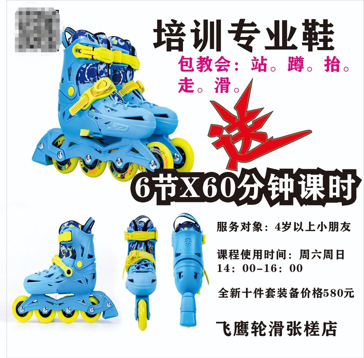 本人有十年轮滑培训经验，空余时间可给你的孩...