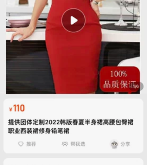 小号 正红 铅笔裙 感兴趣的话点“我想要”...