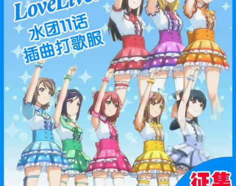 火花动漫aqours!lovelive s...